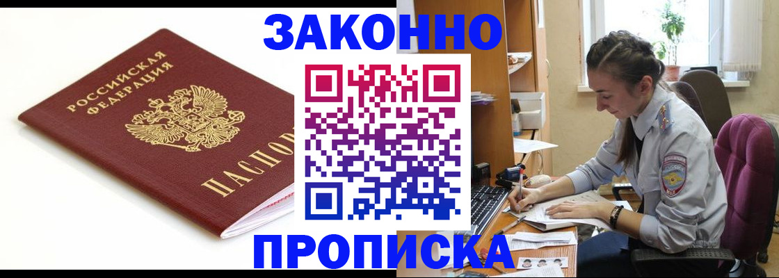 временная прописка в Приморско-Ахтарске