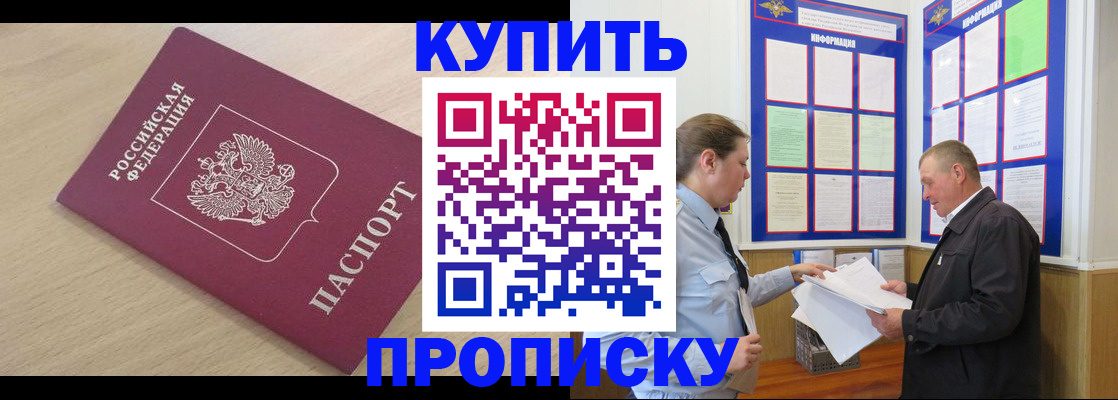 временная регистрация недорого в Приморско-Ахтарске