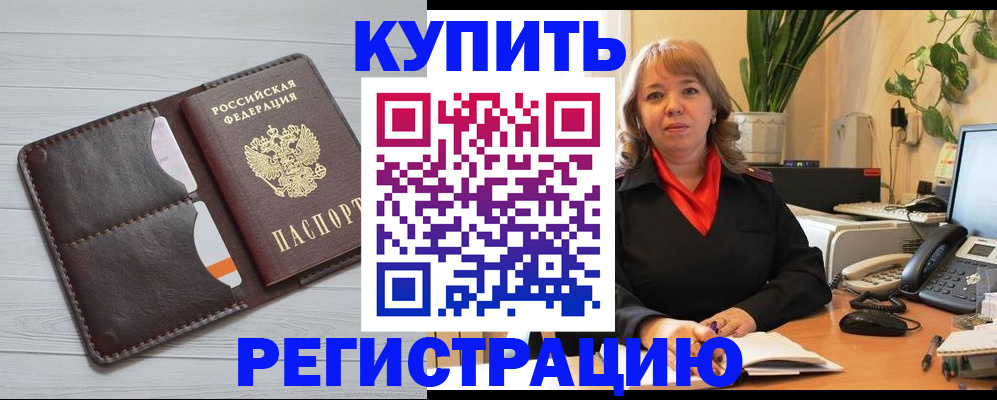 прописка законно в Приморско-Ахтарске