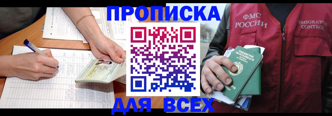 прописка для работы в Приморско-Ахтарске