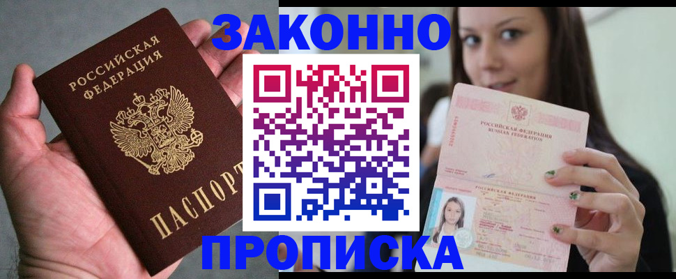 временная регистрация законно в Приморско-Ахтарске