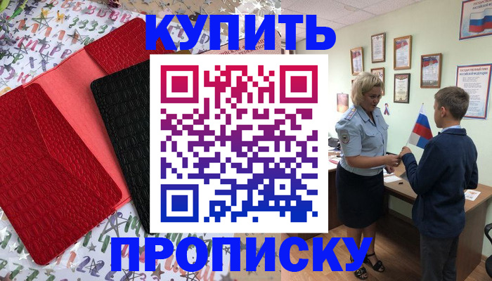 прописка для военкомата в Приморско-Ахтарске