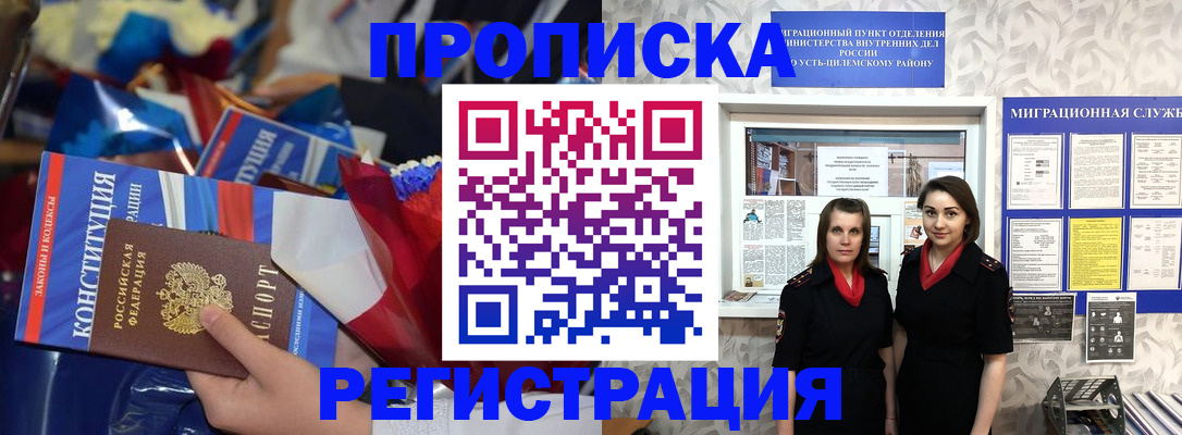 временная регистрация в Приморско-Ахтарске