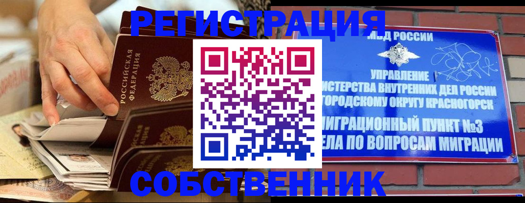 временная регистрация в квартире в Приморско-Ахтарске