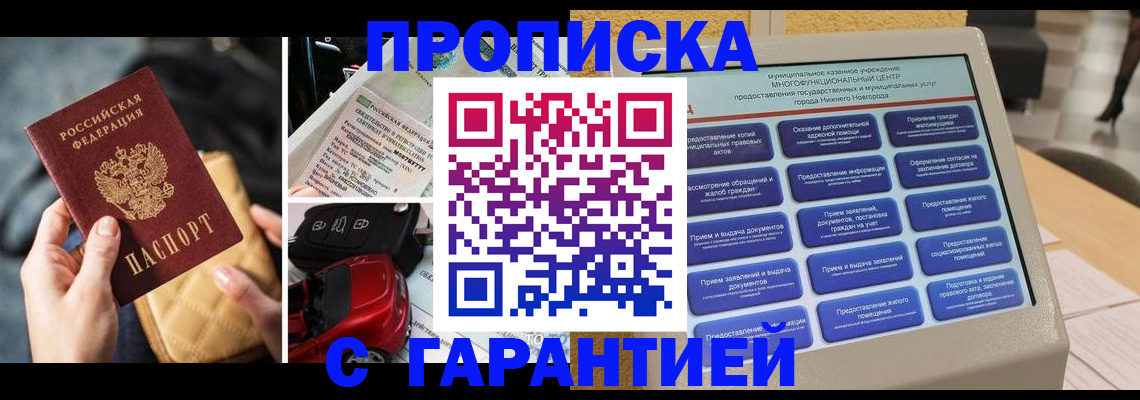 временная регистрация адрес в Приморско-Ахтарске