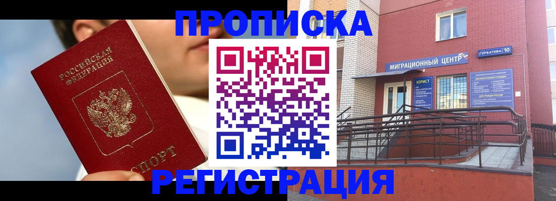 временная регистрация в квартире в Приморско-Ахтарске